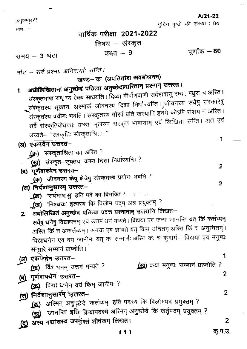 Uttarakhand Board Class 9 Question Paper 2022 for Sanskrit - Page 1