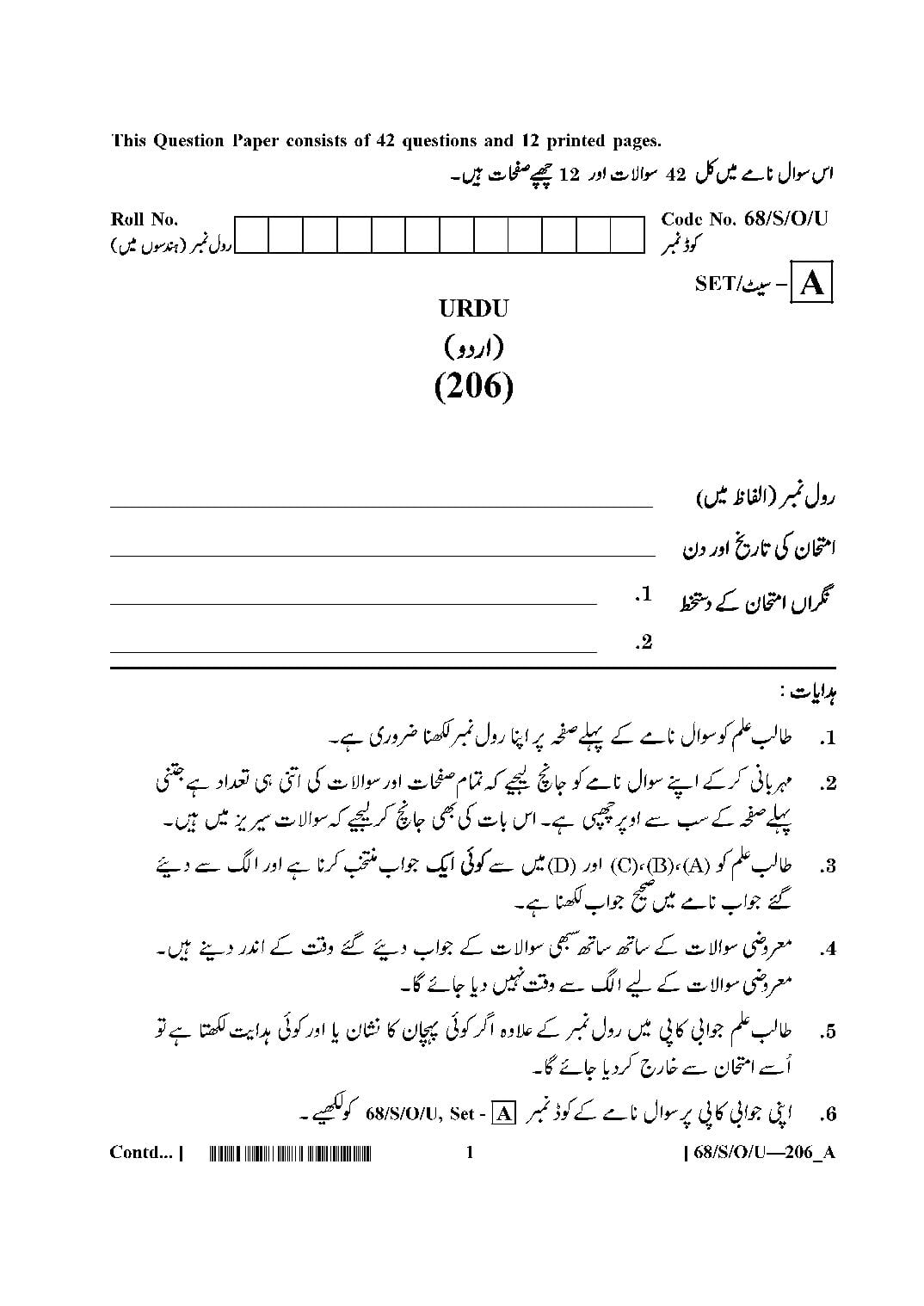 NIOS Class 10 October 2024 Question Paper Urdu - Page 1 of 12