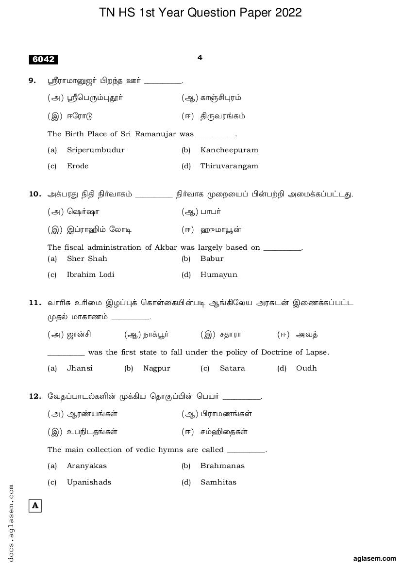 tamil-nadu-11th-question-paper-2022-for-history-pdf