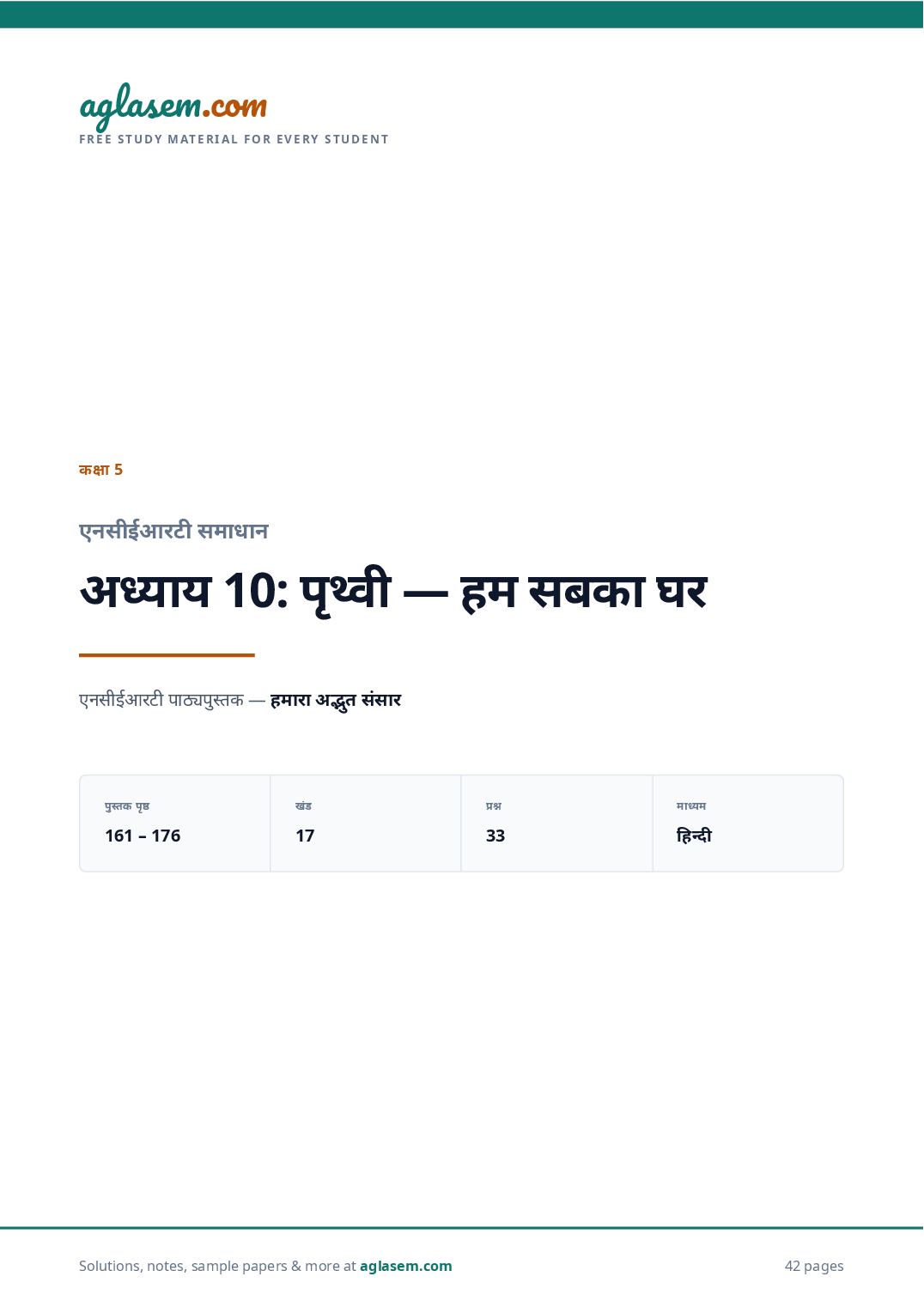NCERT Solutions Class 5 The World Around Us Chapter 10 पृथ्वी — हम सबका घर - Page 1 of 43