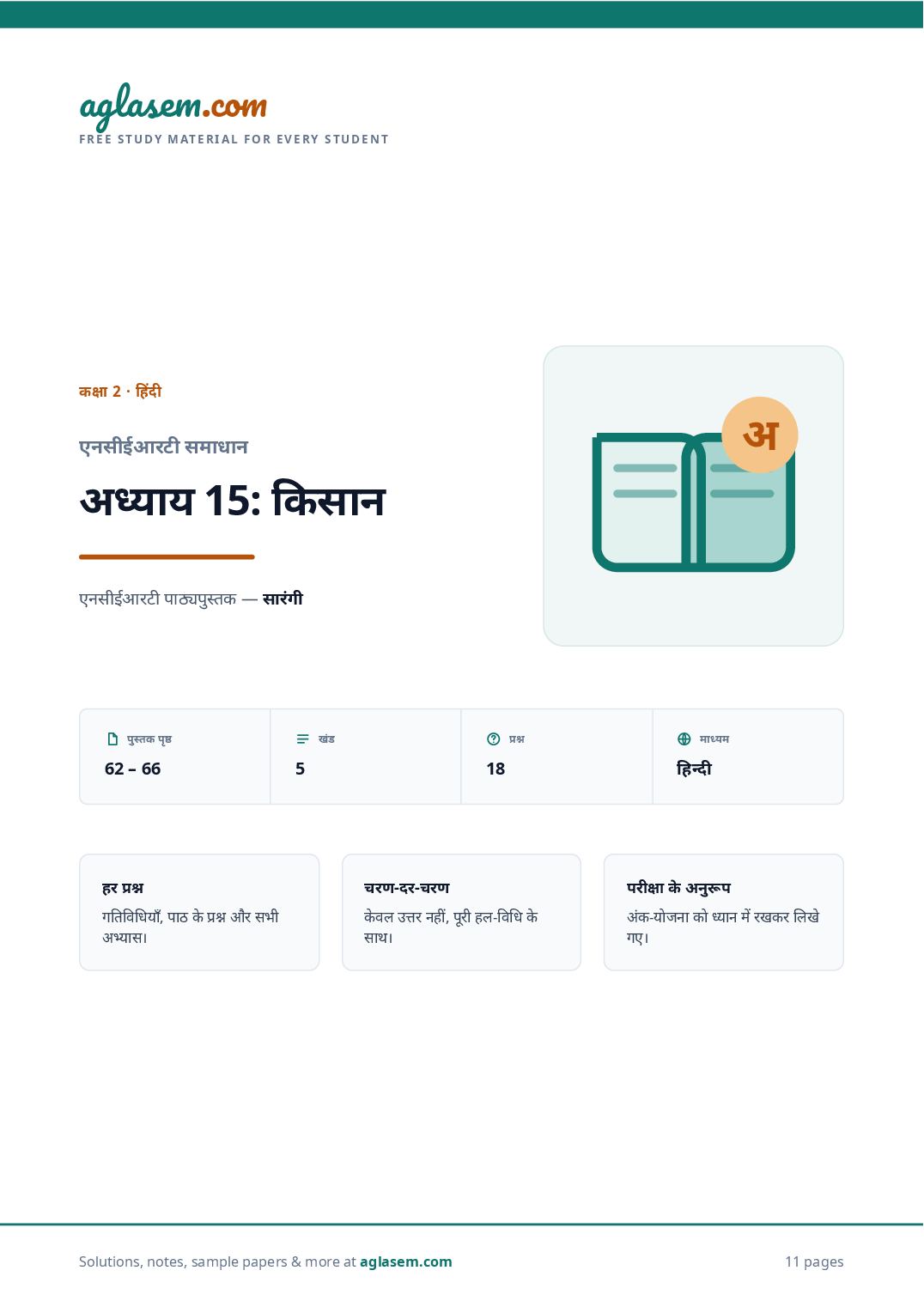 NCERT Solutions Class 2 Hindi Chapter 15 किसान - Page 1 of 12