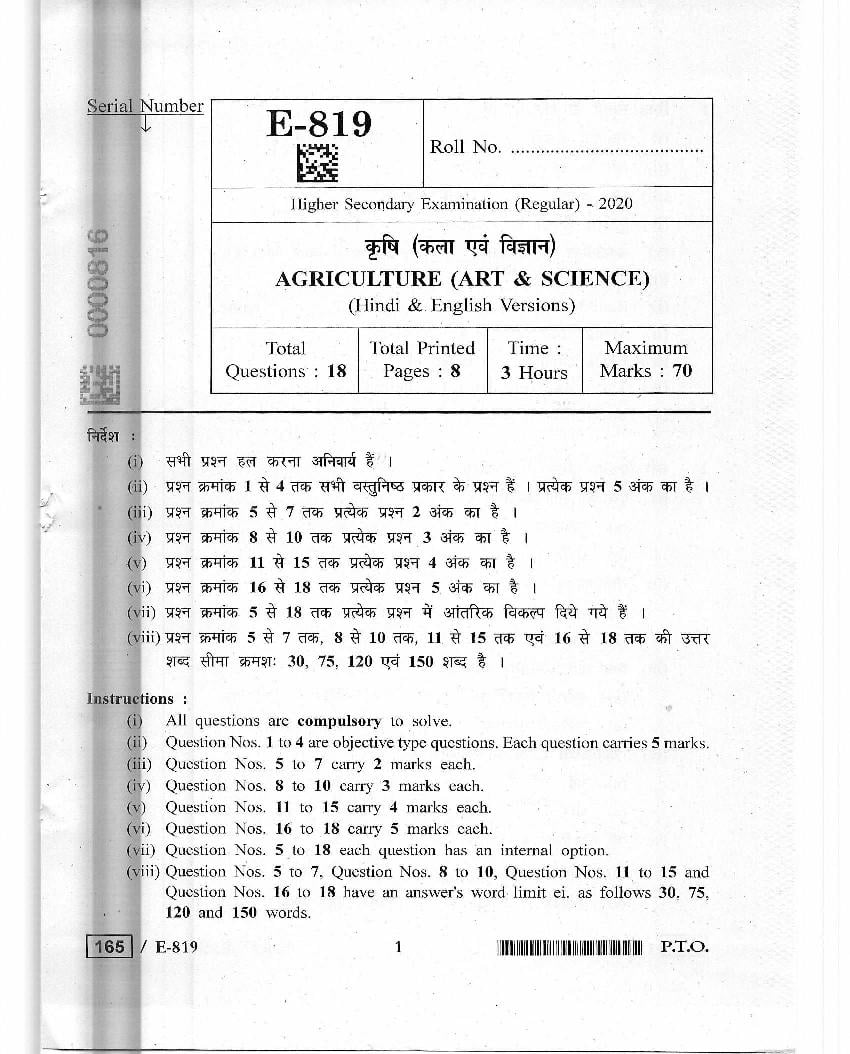 MP Board Class 12 Question Paper 2020 for Agricuture - Page 1