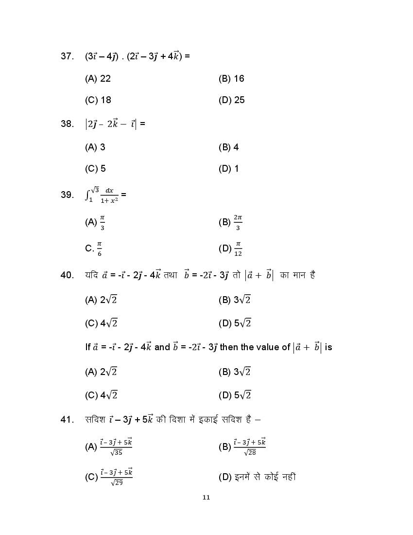 Bihar Board 12th Model Paper Mathematics 2022 | BSEB Model Paper With ...