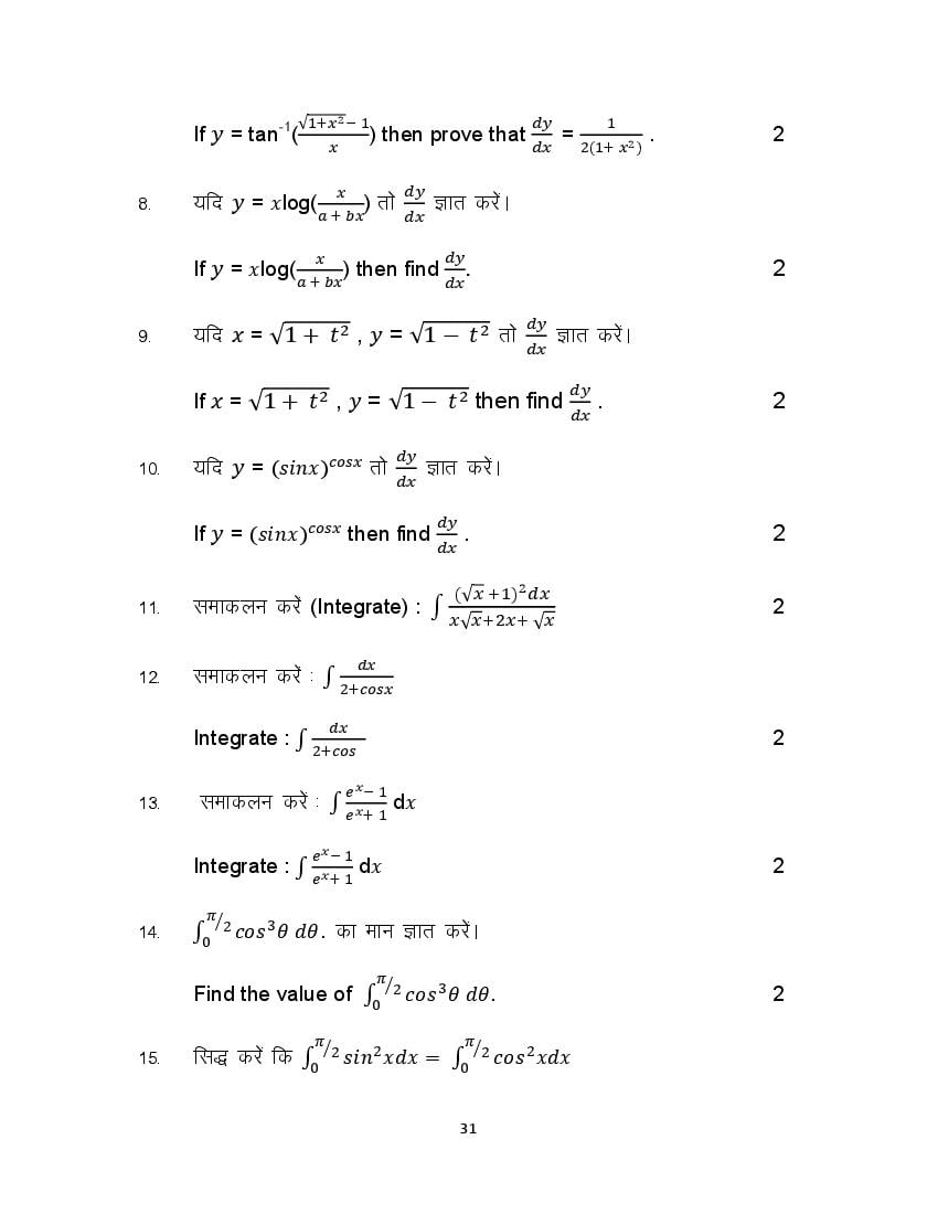 Bihar Board 12th Model Paper Mathematics 2022 | BSEB Model Paper With ...