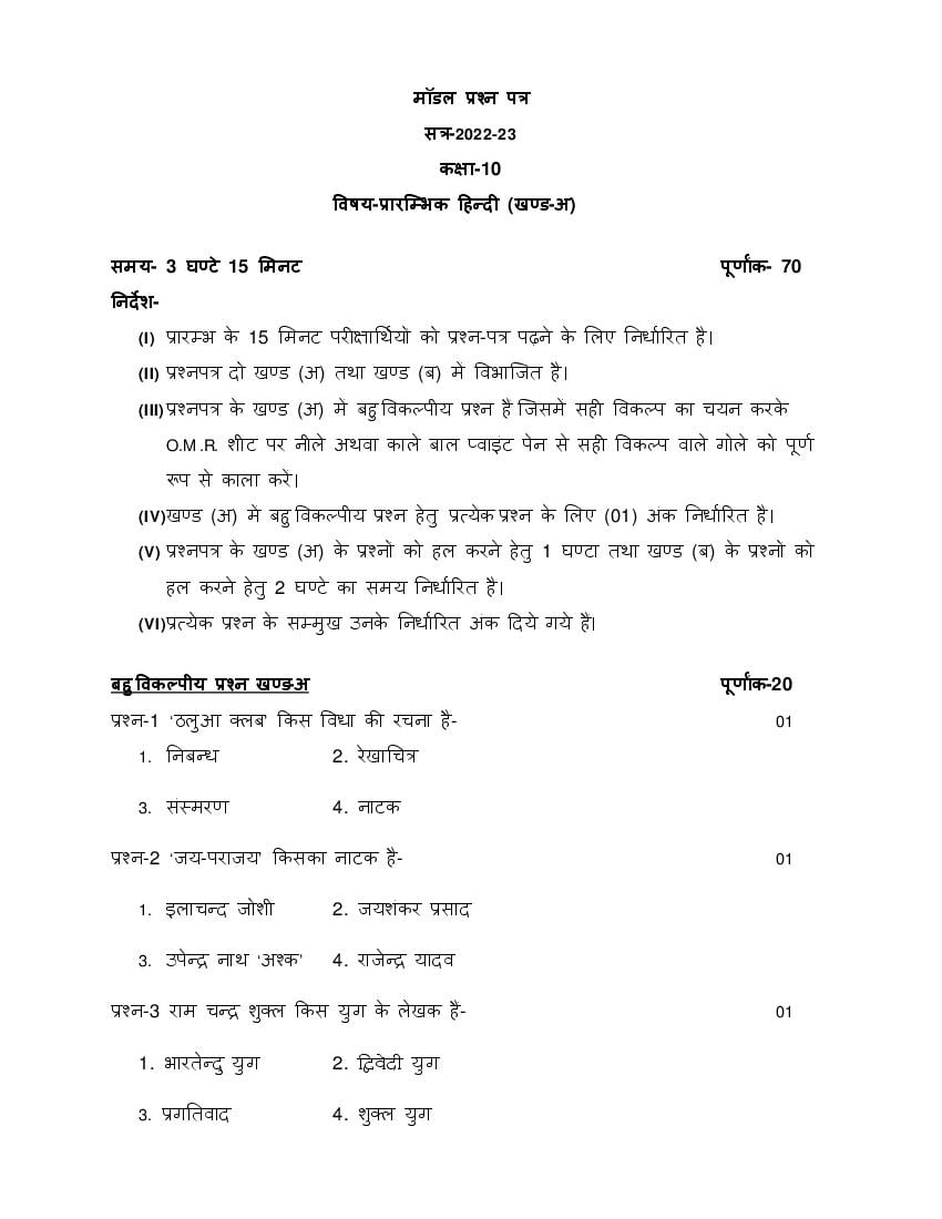 UP Board Class 10th Model Paper 2023 Hindi Elementry - Page 1
