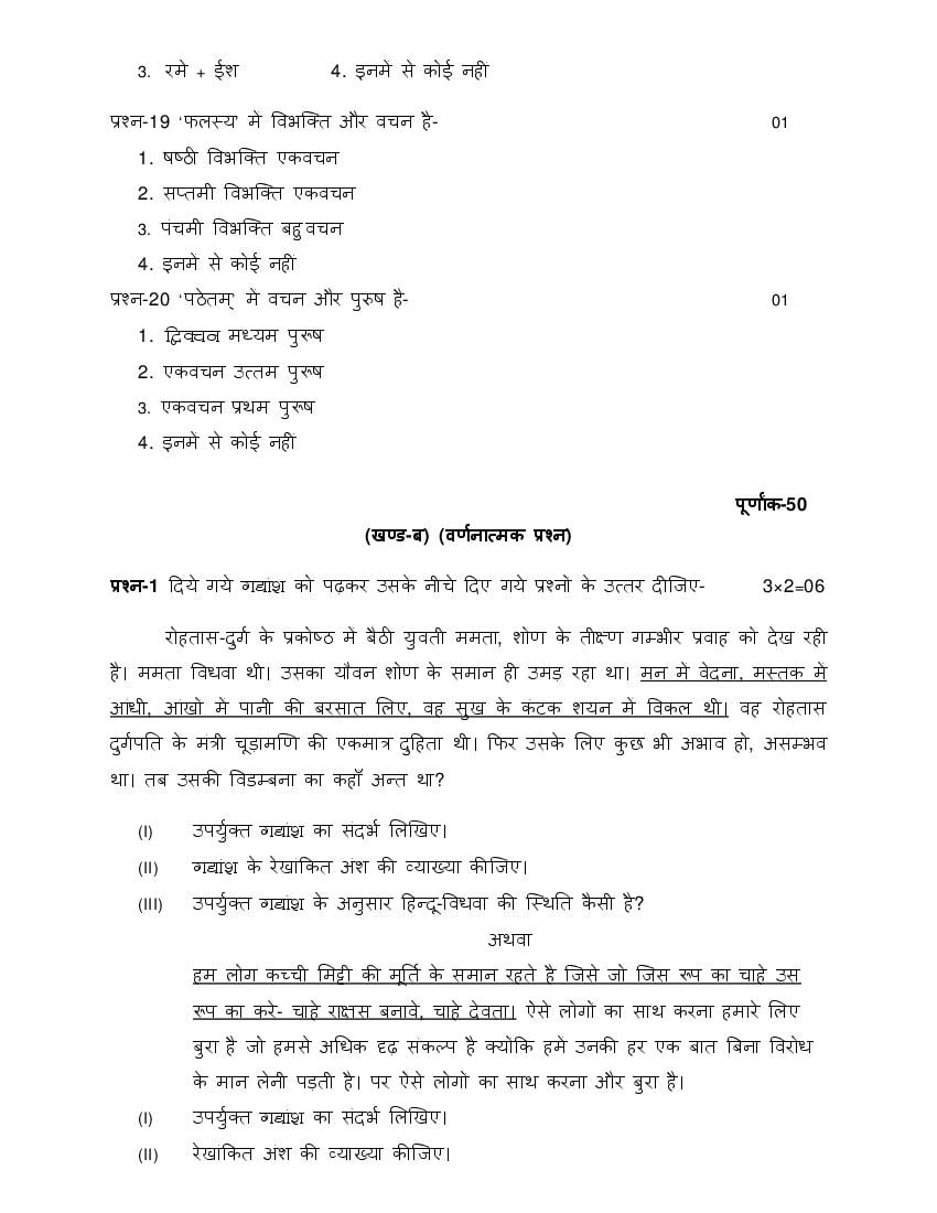 up-board-model-paper-2023-for-class-10-hindi-elementry-pdf-up-board