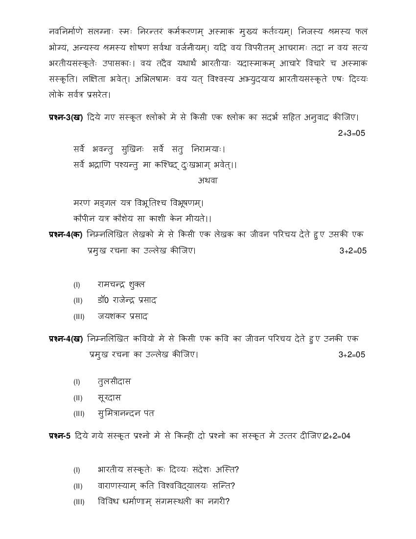 up-board-class-10-hindi-elementry-model-paper-2024-pdf-ncert-expert