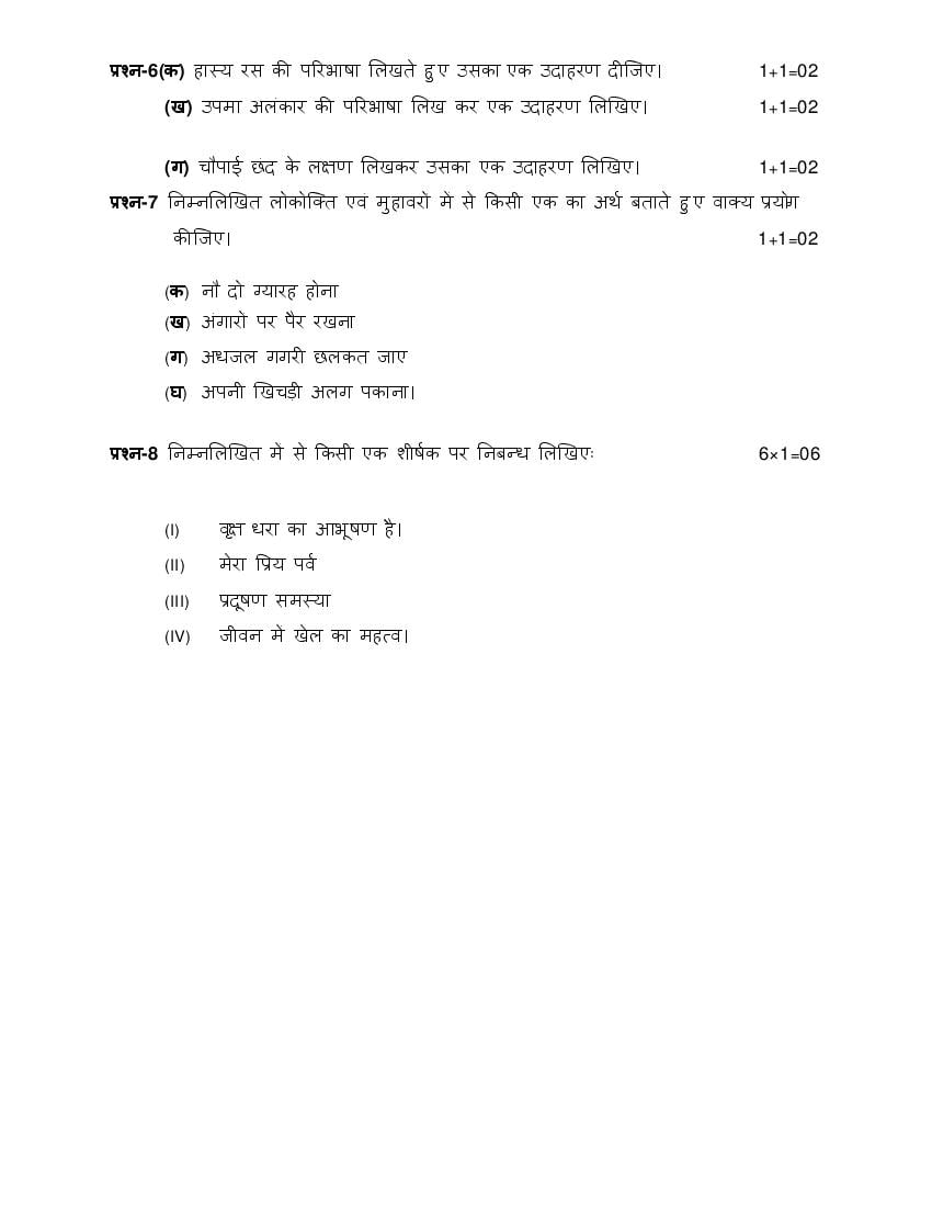 up-board-class-10-social-science-model-paper-2022-23-latest-model