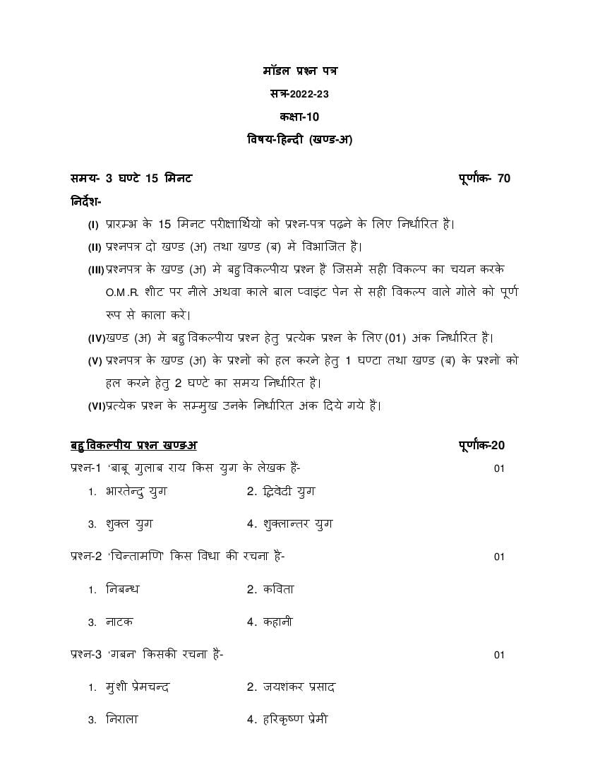 UP Board Class 10th Model Paper 2023 Hindi - Page 1