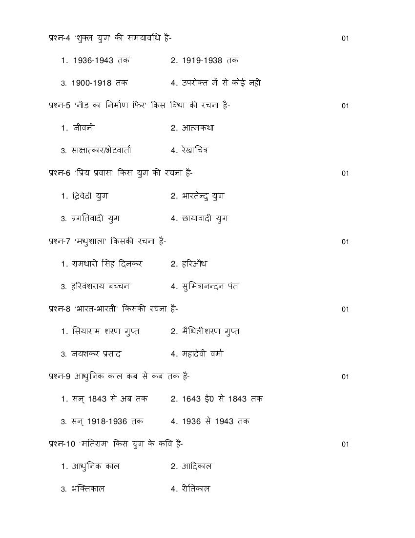 UP Board Model Paper 2023 for Class 10 Hindi (PDF) UP Board 10th