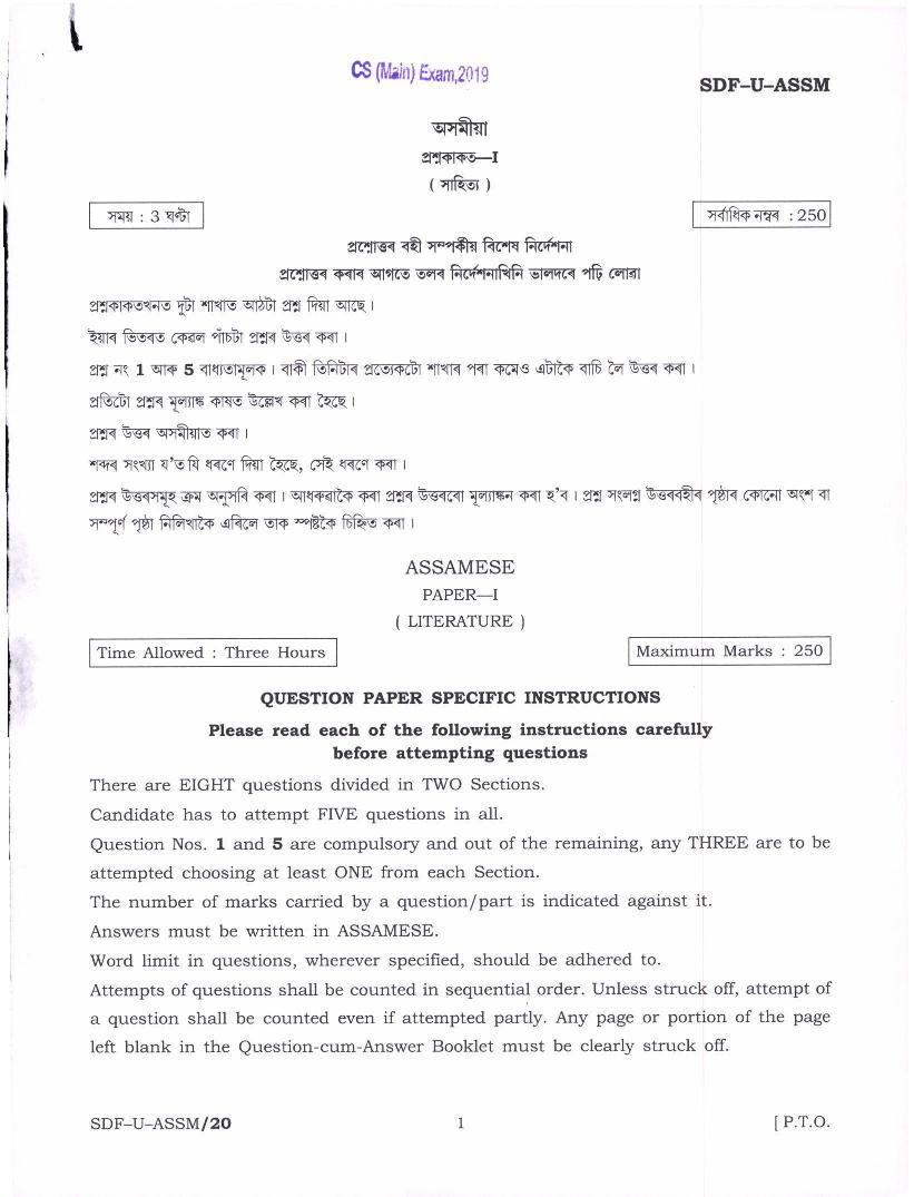 UPSC IAS 2019 Question Paper for Assamese Literature Paper-I - Page 1