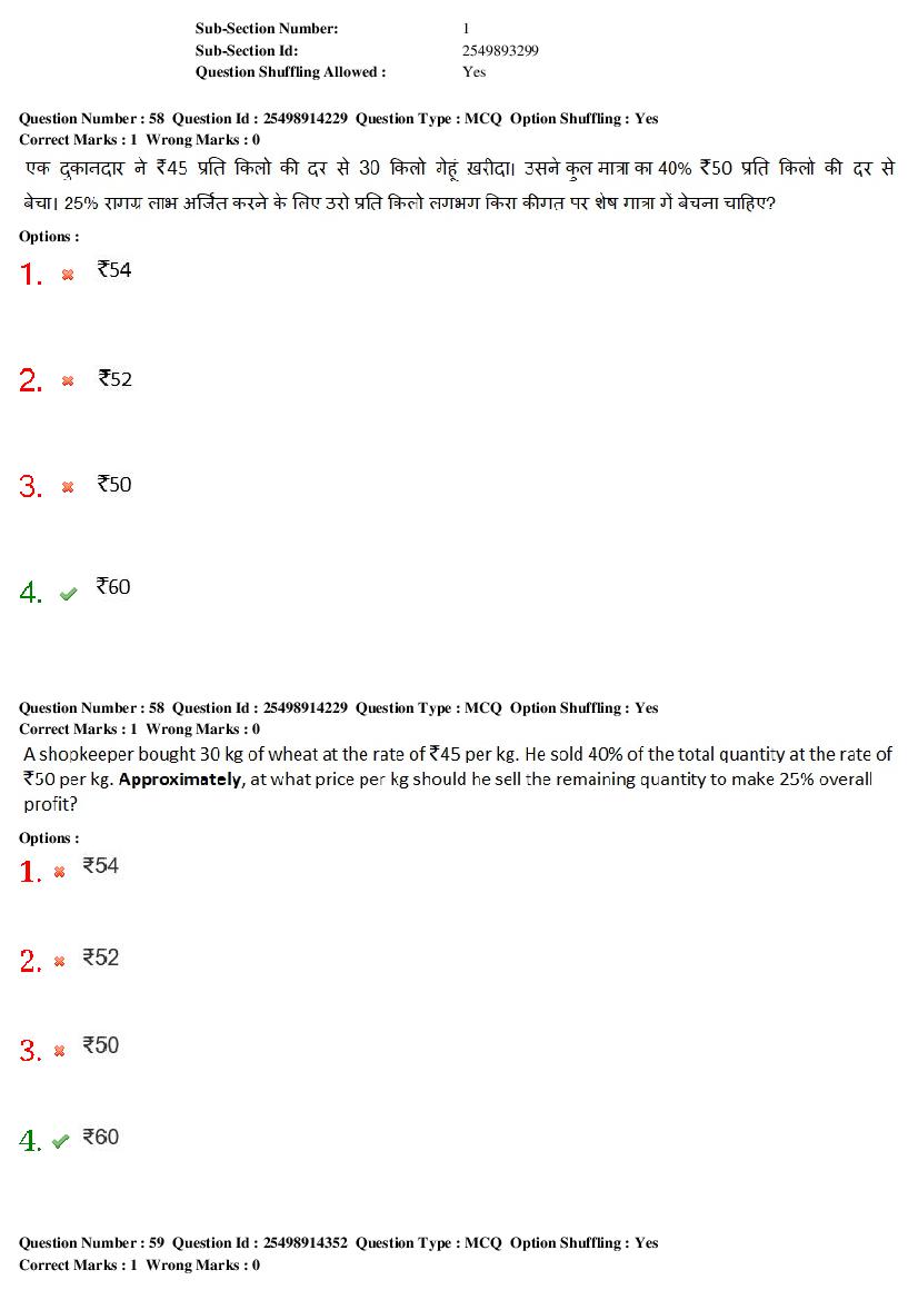 MP CPCT 2020 Question Papers PDF (22-23 Feb and 1 Mar 2020)