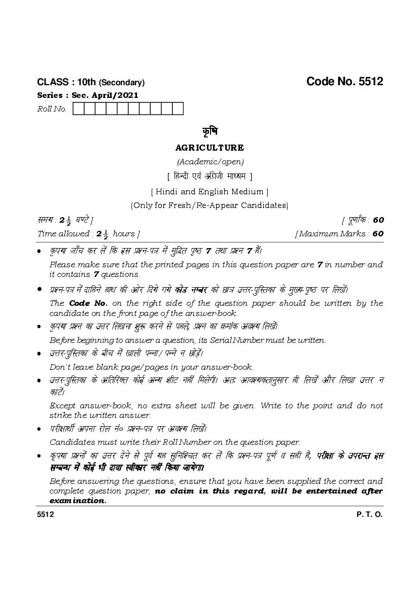 HBSE Class 10 Question Paper 2022 Agriculture - Page 1