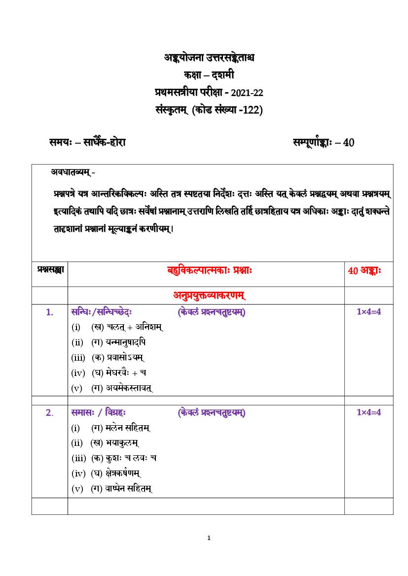 CBSE Class 10 Marking Scheme 2022 for Sanskrit - Page 1