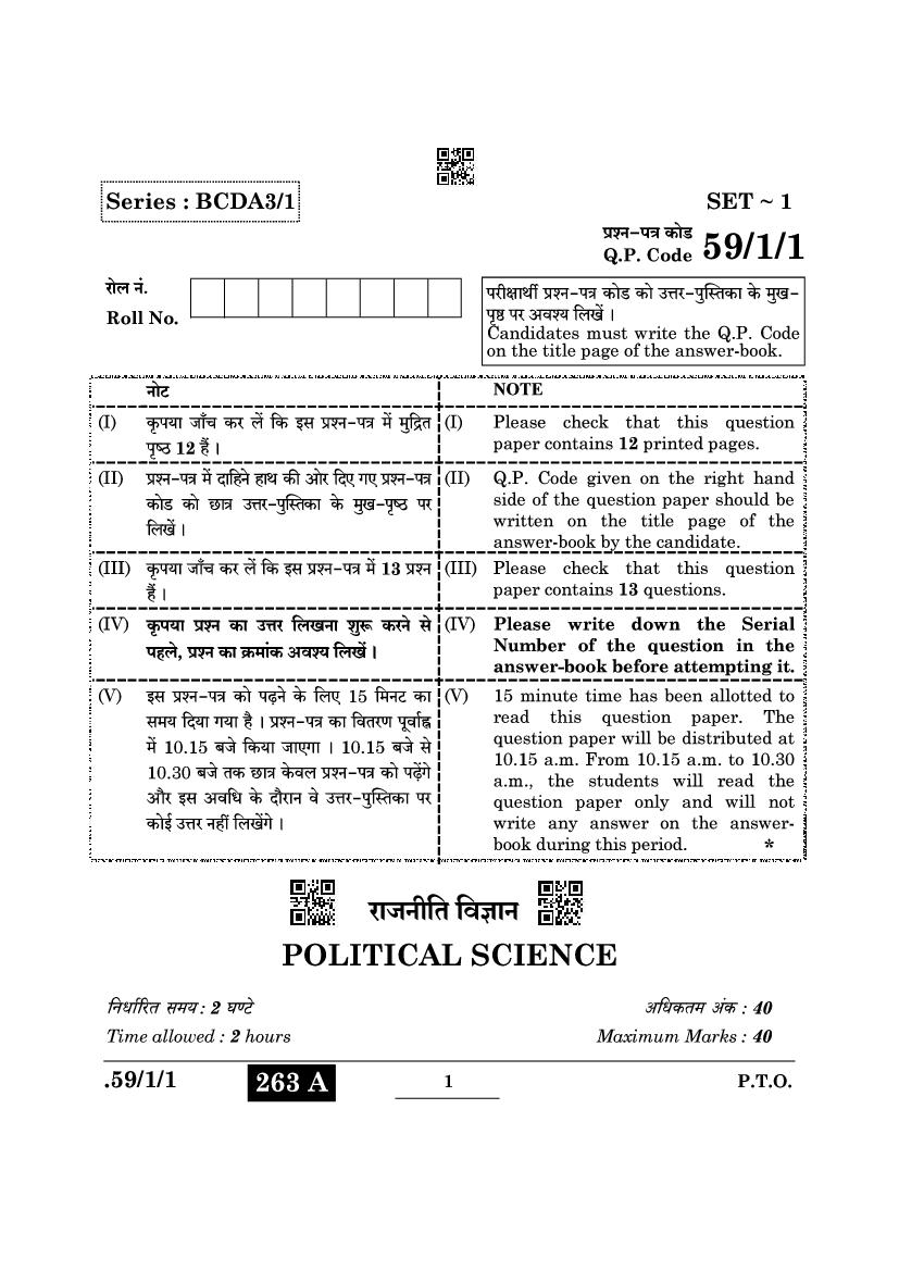 CBSE Class 12 Question Paper 2022 Political Science (Solved) - Page 1