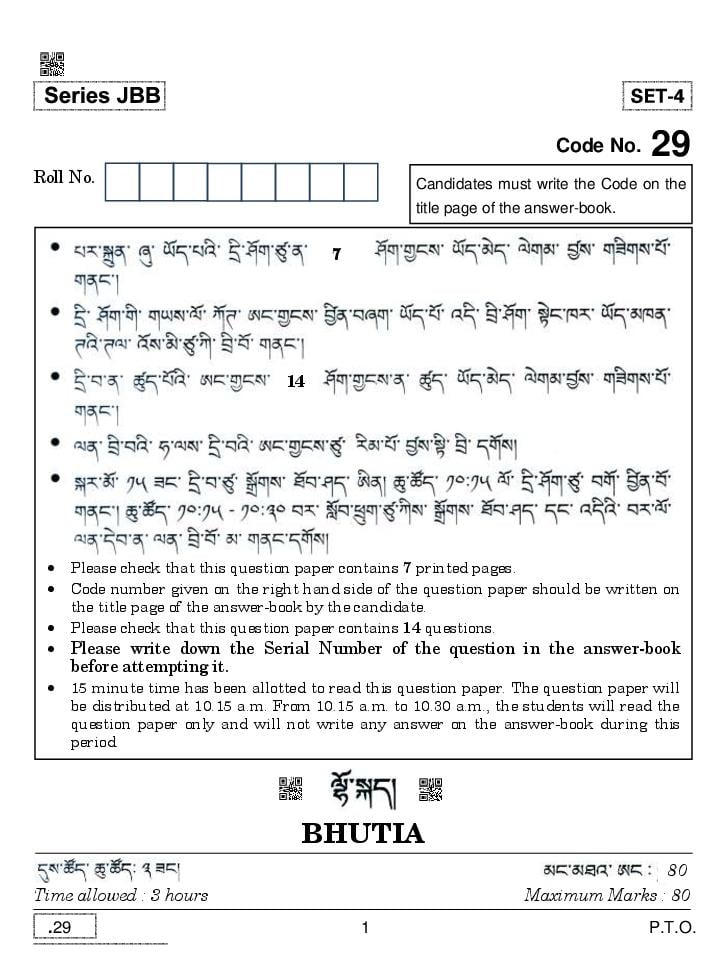 CBSE Class 10 Bhutia Question Paper 2020 - Page 1