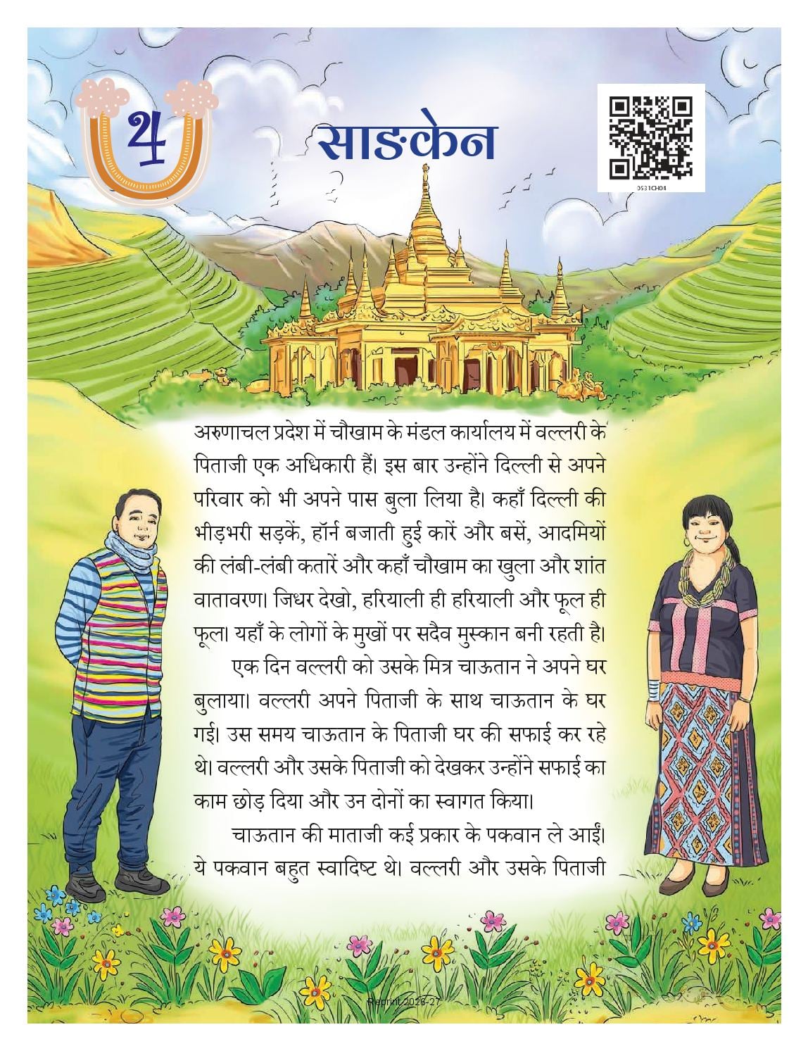 NCERT Book Class 5 Hindi (Veena) Chapter 4 साङ्केन - Page 1 of 13