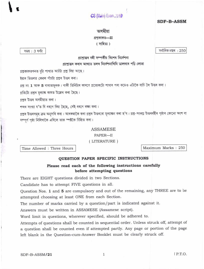 UPSC IAS 2019 Question Paper for Assamese Literature Paper-II - Page 1