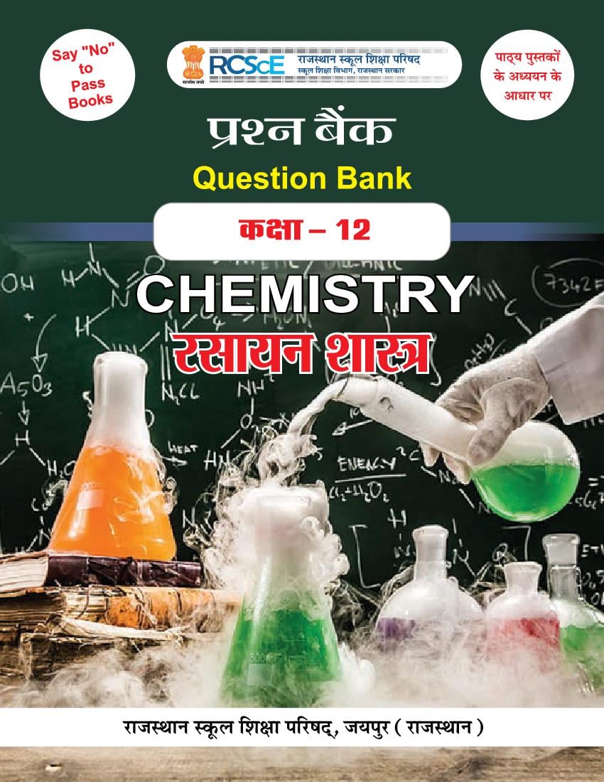 RBSE Class 12 Question Bank Chemistry - Page 1