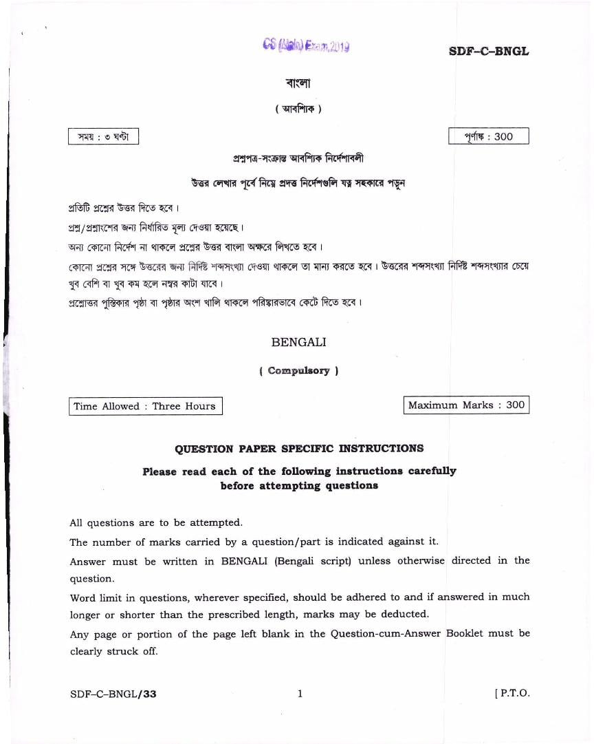 UPSC IAS 2019 Question Paper for Bengali Compulsory - Page 1