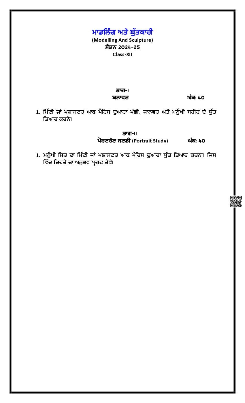 PSEB Class 12 Modelling and Sculpture Syllabus (PDF)