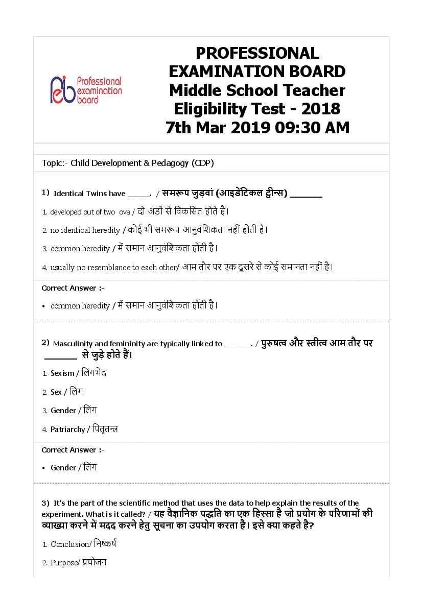MP TET Question Paper Middle School Teacher Hindi - Page 1
