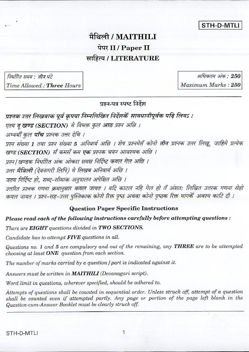 UPSC IAS 2017 Question Paper for Maithili Paper - II - Page 1