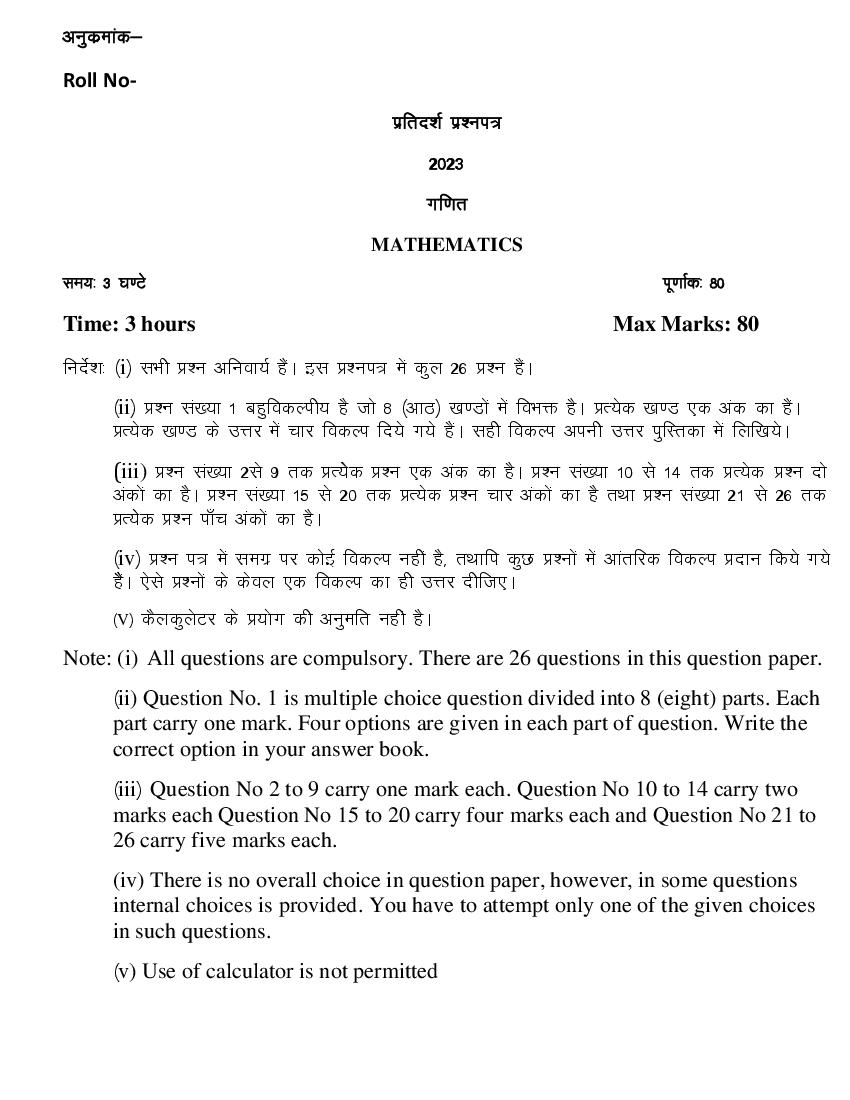 Uttarakhand Board Class 12 Sample Paper 2023 Maths - Page 1