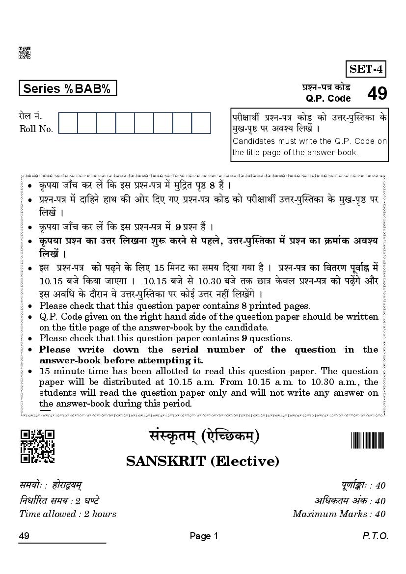 CBSE Class 12 Question Paper 2022 Sanskrit Elective (Solved) - Page 1