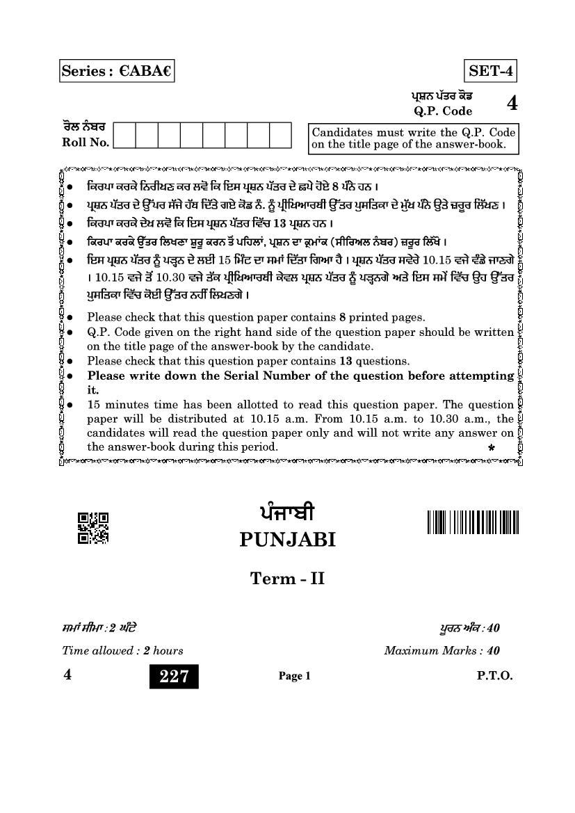 CBSE Class 12 Question Paper 2022 Punjabi (Solved) - Page 1