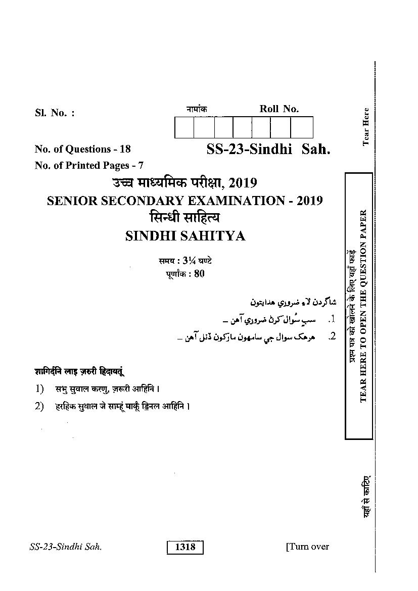 Rajasthan Board Class 12 Question Paper 2019 Sindhi Sahitya - Page 1 of 8