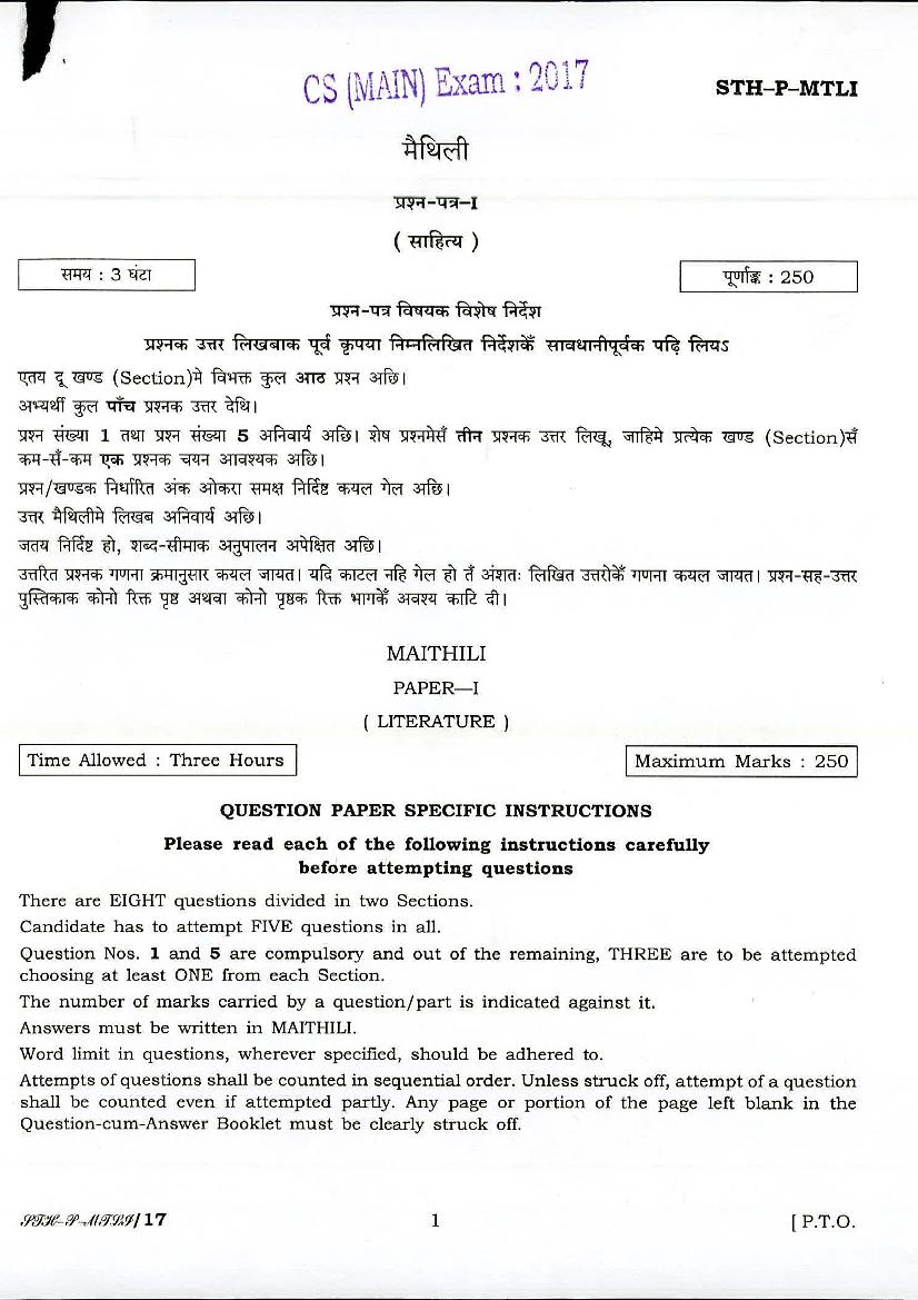 UPSC IAS 2017 Question Paper for Maithili Paper - I - Page 1