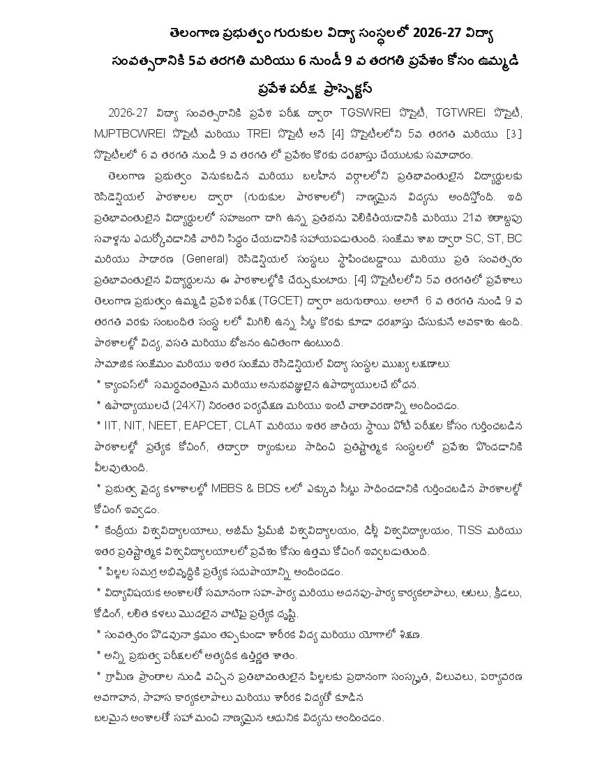 TGCET 2026 Information Brochure - Page 1