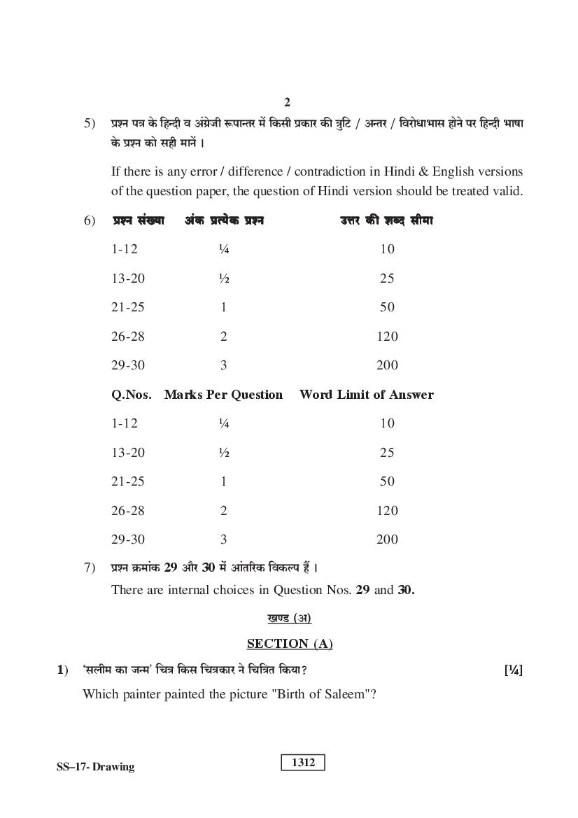 Discover 81+ class 5 drawing question paper latest xkldase.edu.vn