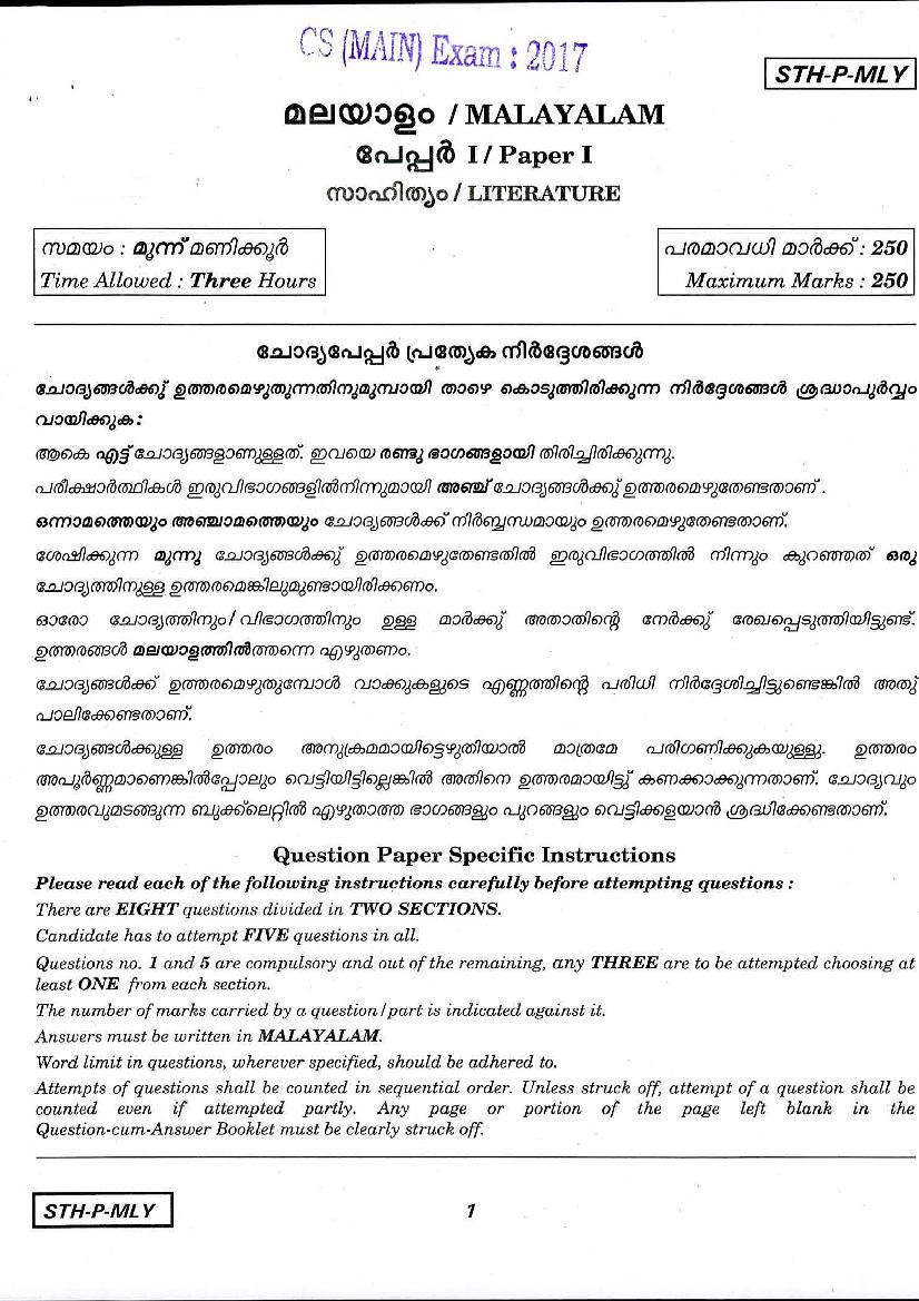 UPSC IAS 2017 Question Paper for Malayalam Paper - I - Page 1