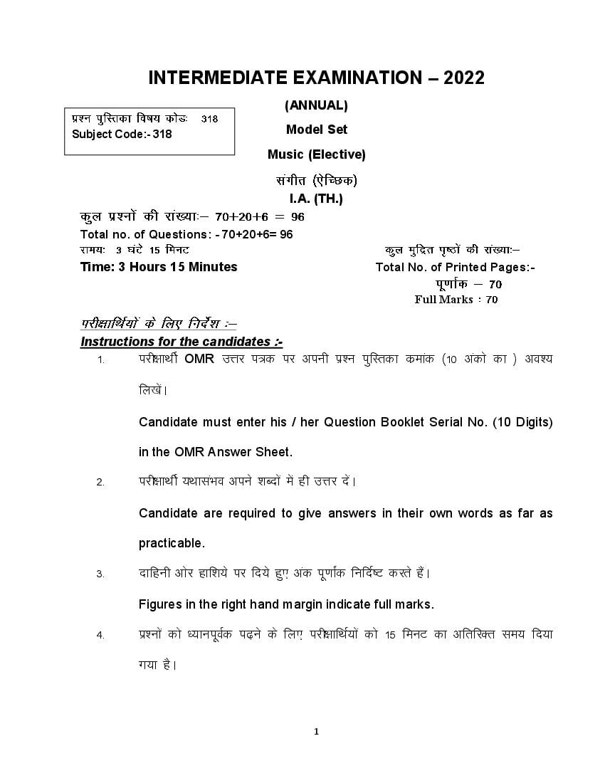 Bihar Board Class 12 Model Question Paper 2022 Music - Page 1