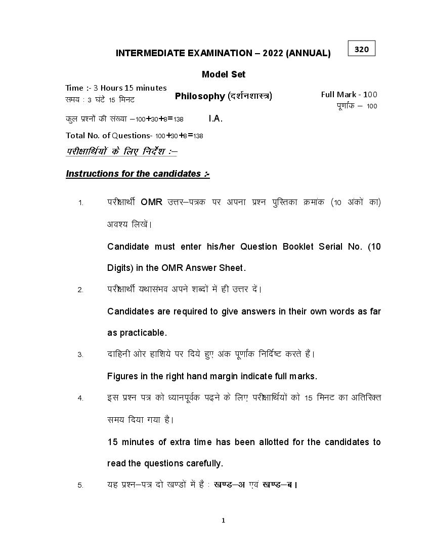 Bihar Board Class 12 Model Question Paper 2022 Philosophy - Page 1