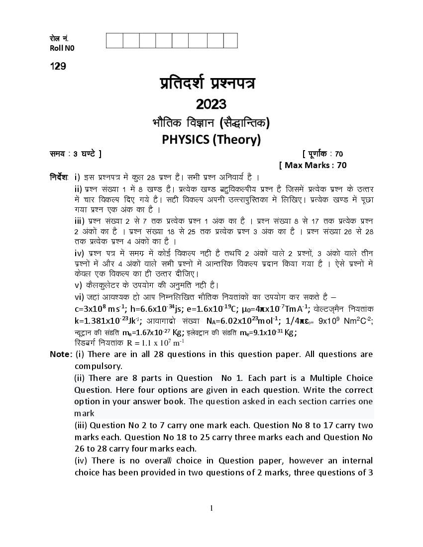 Uttarakhand Board Class 12 Sample Paper 2023 Physics - Page 1