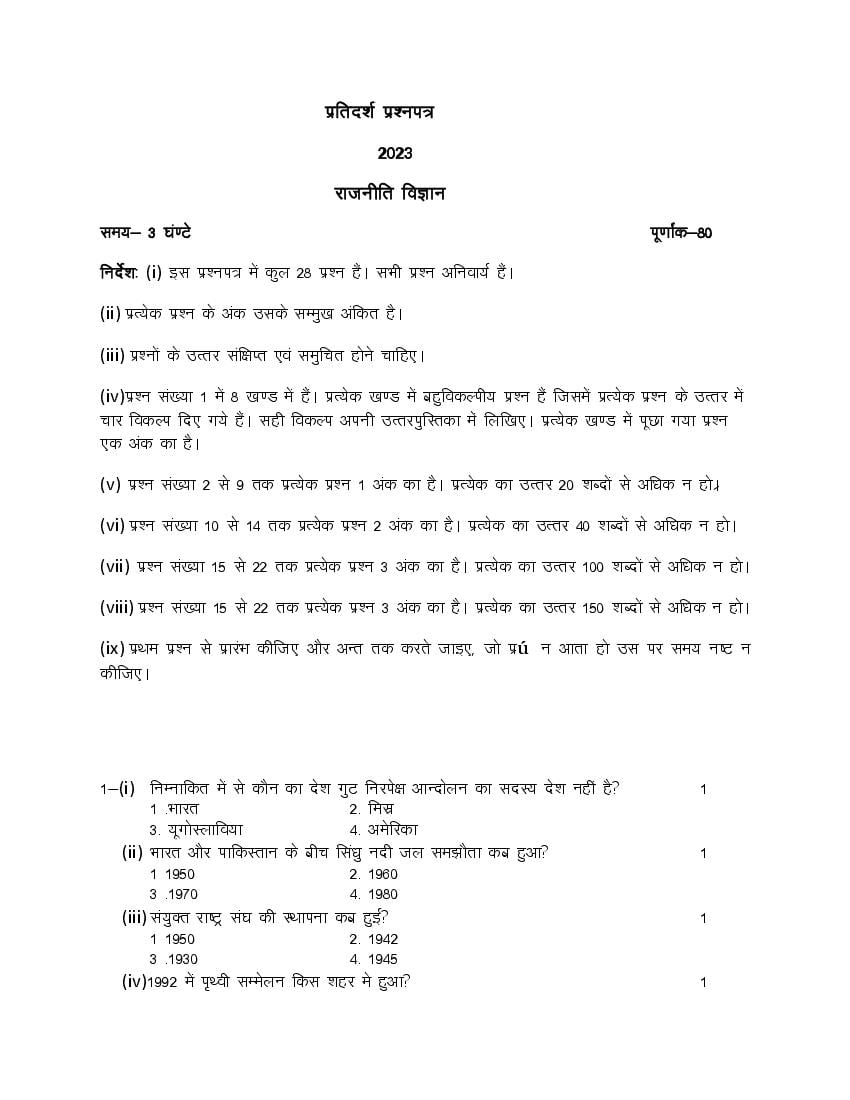 Uttarakhand Board Class 12 Sample Paper 2023 Political Science - Page 1
