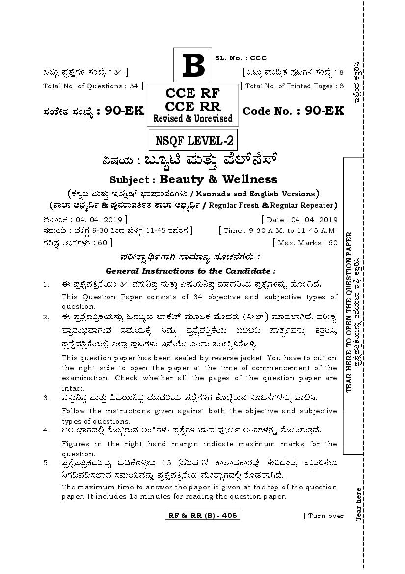 Karnataka SSLC Question Paper April 2019 Beauty and Wellness - Page 1
