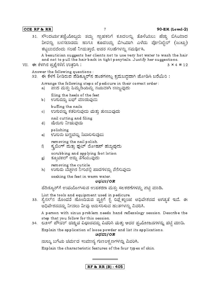 Karnataka SSLC Solved Question Paper 2019 – Beauty And Wellness