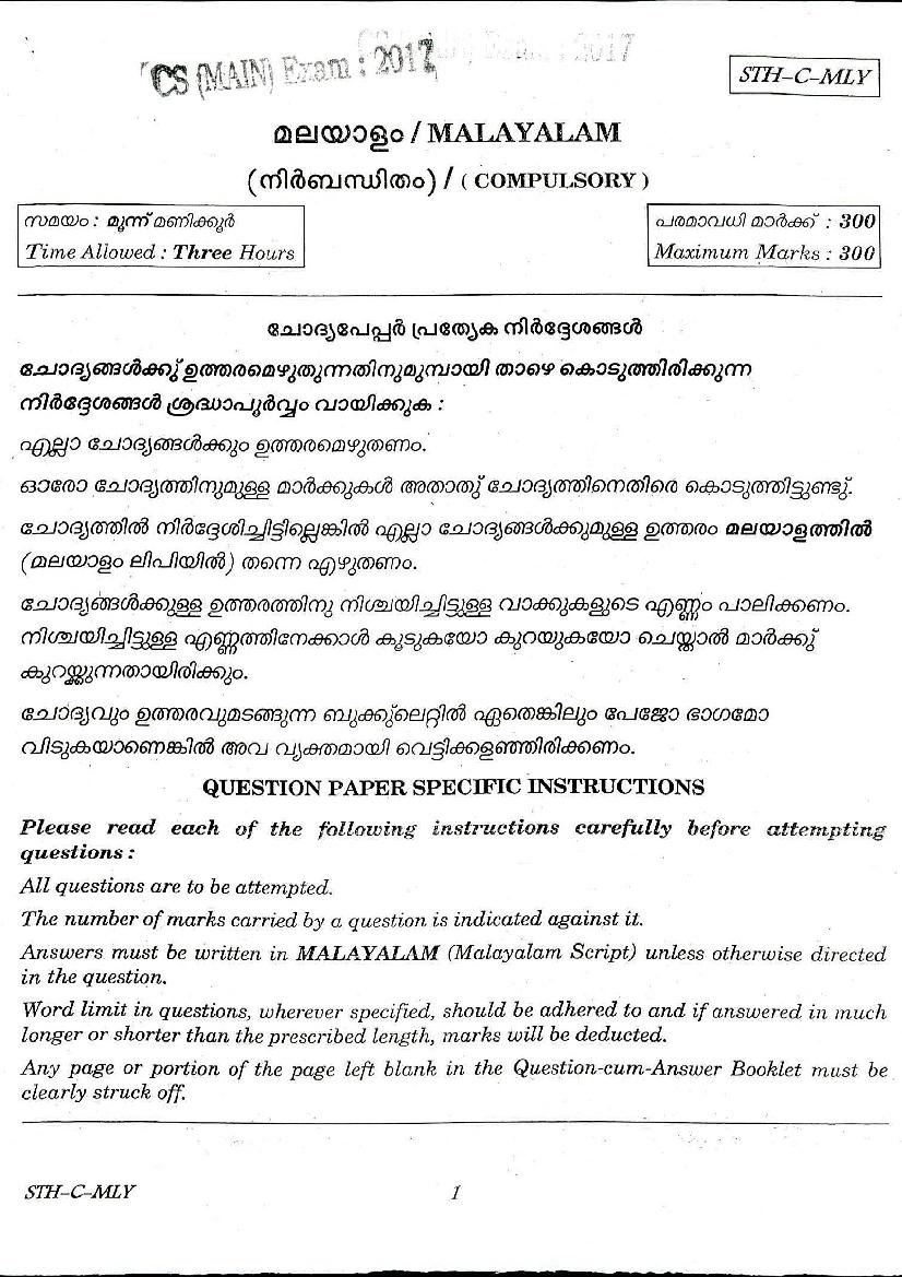 UPSC IAS 2017 Question Paper for Malayalam - Page 1