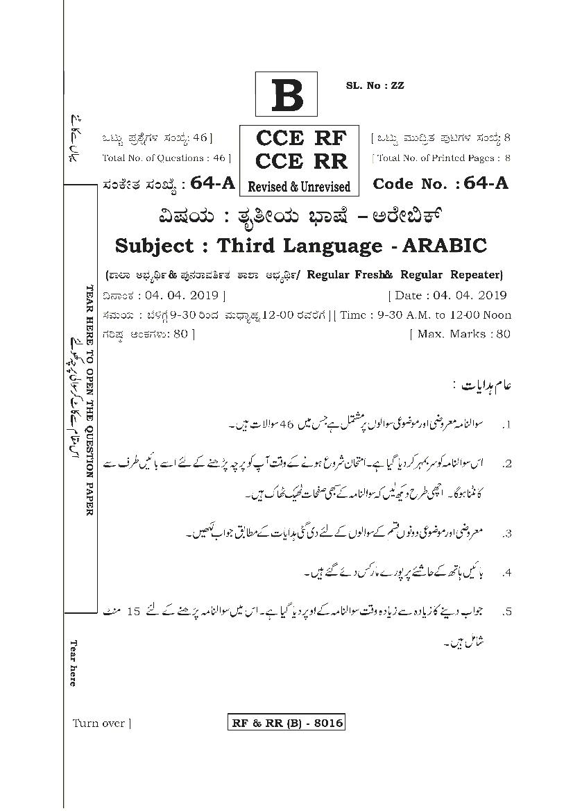 Karnataka SSLC Question Paper April 2019 Arabic Language III - Page 1