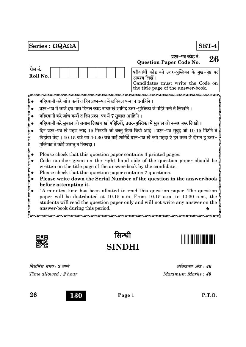 CBSE Class 10 Question Paper 2022 Sindhi - Page 1