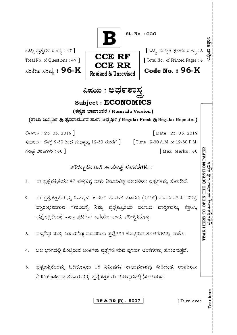 Karnataka SSLC Question Paper April 2019 Economics Kannada Medium - Page 1