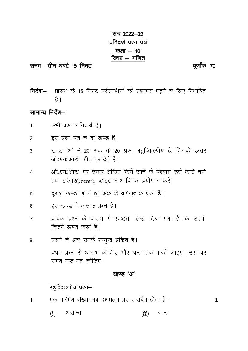 UP Board Class 10th Model Paper 2023 Math