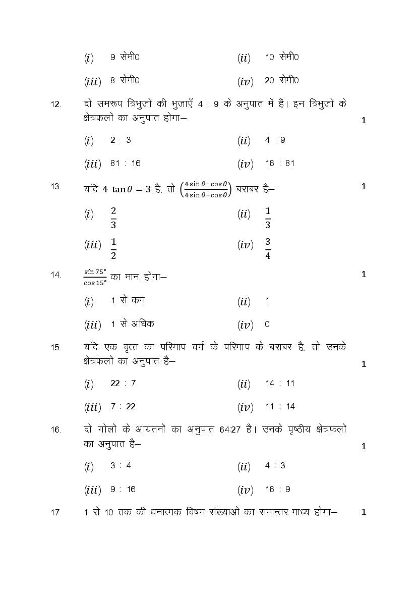 UP Board Class 10 Model Paper 2023 Maths