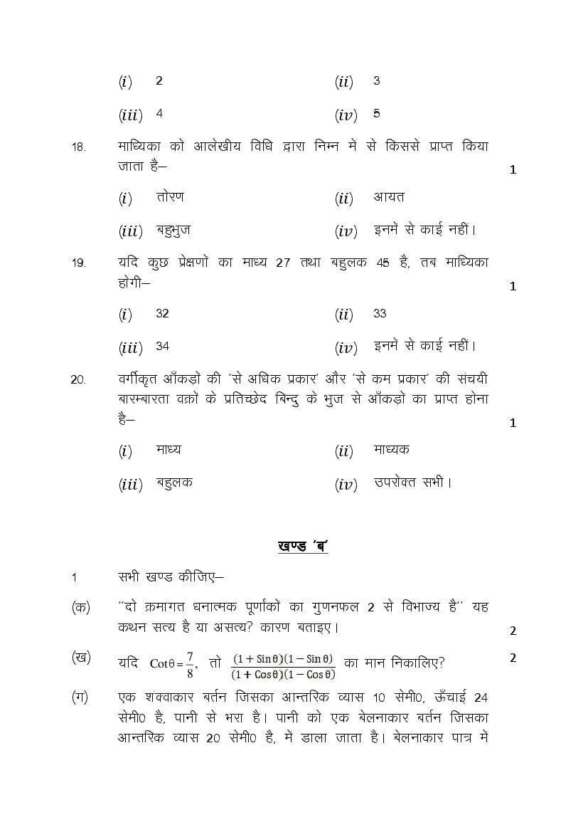 UP Board Model Paper 2023 for Class 10 Maths (PDF) - UP Board 10th ...