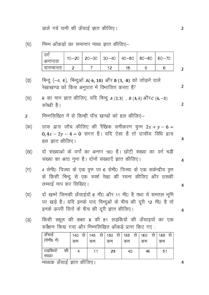 UP Board Model Paper 2023 for Class 10 Maths (PDF) UP Board 10th