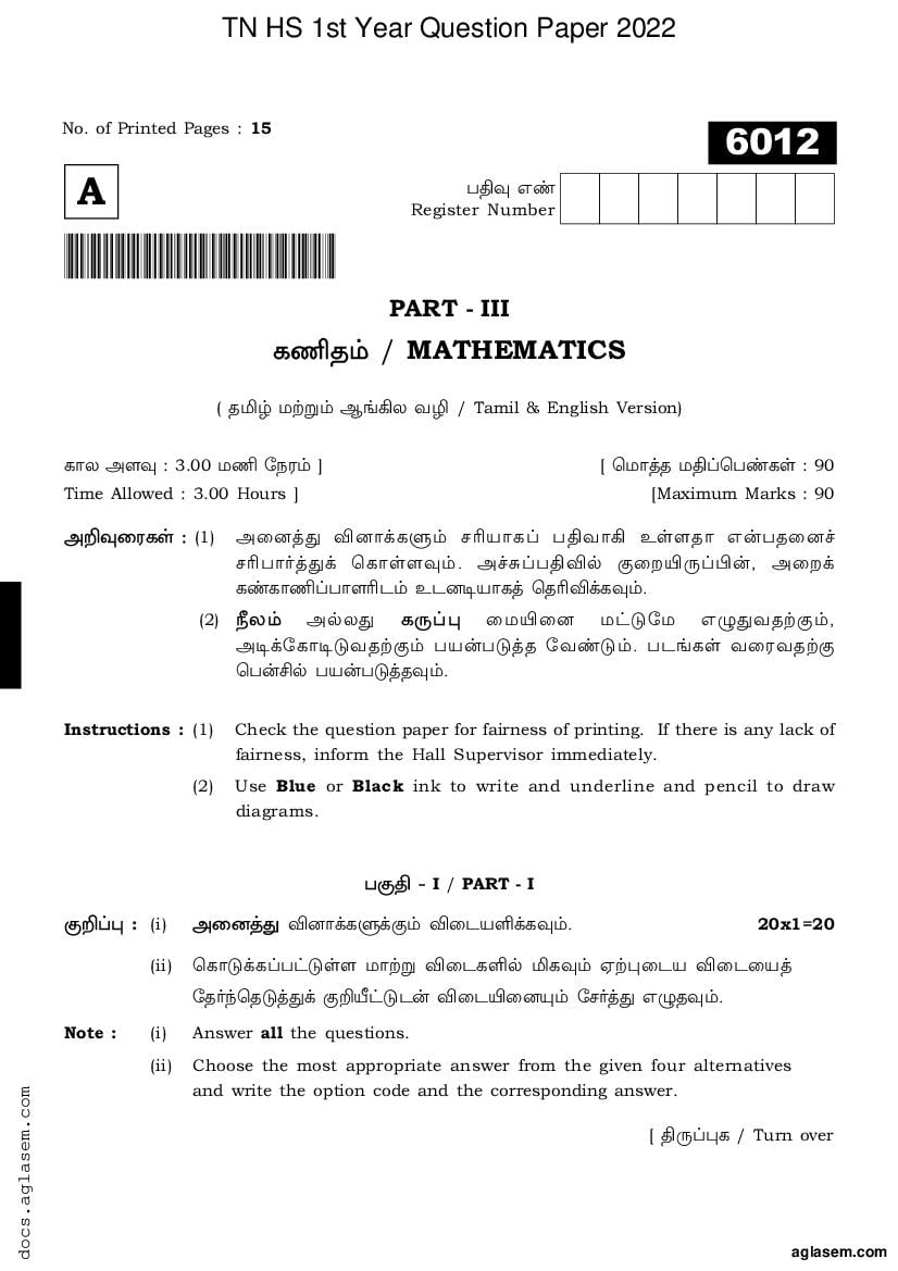 TN 11th Question Paper 2022 Maths - Page 1